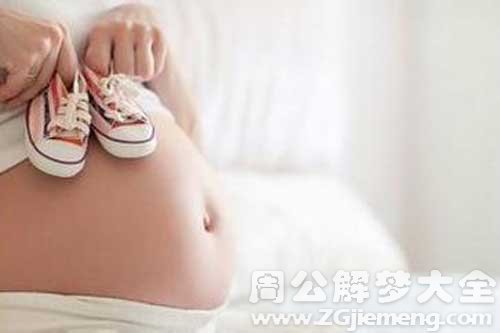 孕妇梦见姨妈 孕妇梦见姨妈