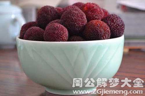 怀孕梦见杨梅 怀孕梦见杨梅