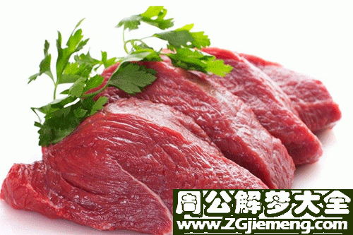 怀孕梦见牛肉 怀孕梦见牛肉