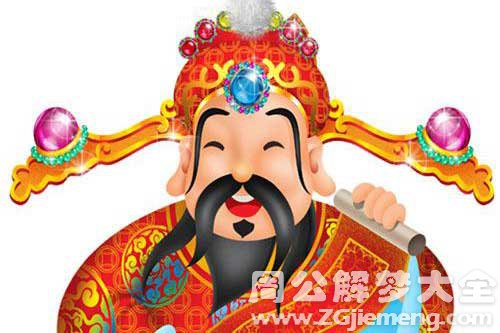 孕妇梦见财神 孕妇梦见财神