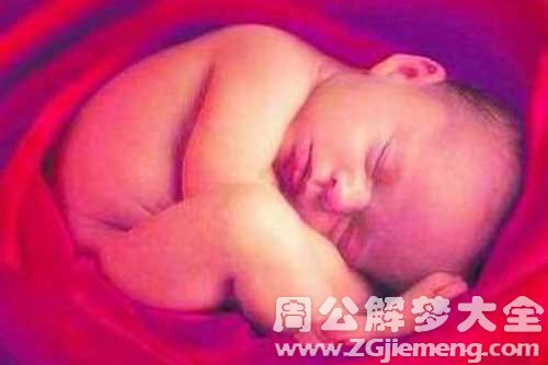 孕妇梦见生了死胎