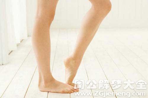 孕妇梦见光脚 孕妇梦见光脚