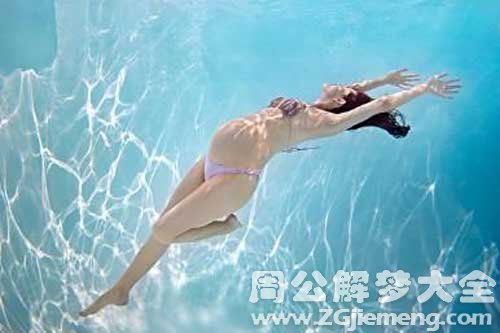 孕期梦见游泳 孕期梦见游泳