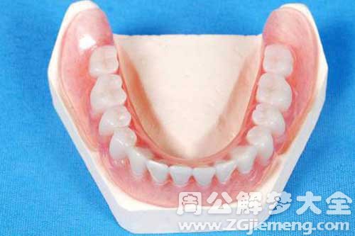 孕妇梦见假牙 孕妇梦见假牙