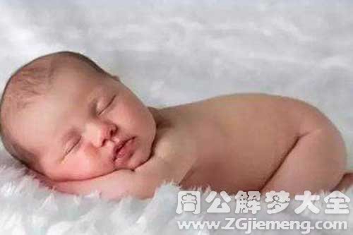 孕妇梦见小男婴 孕妇梦见小男婴